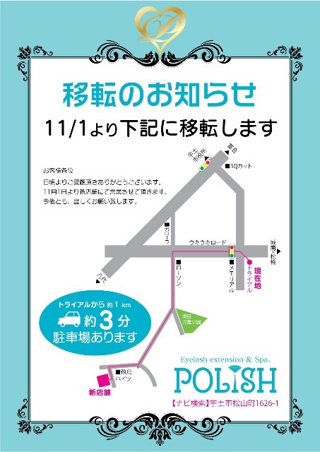 店舗移転のお知らせ