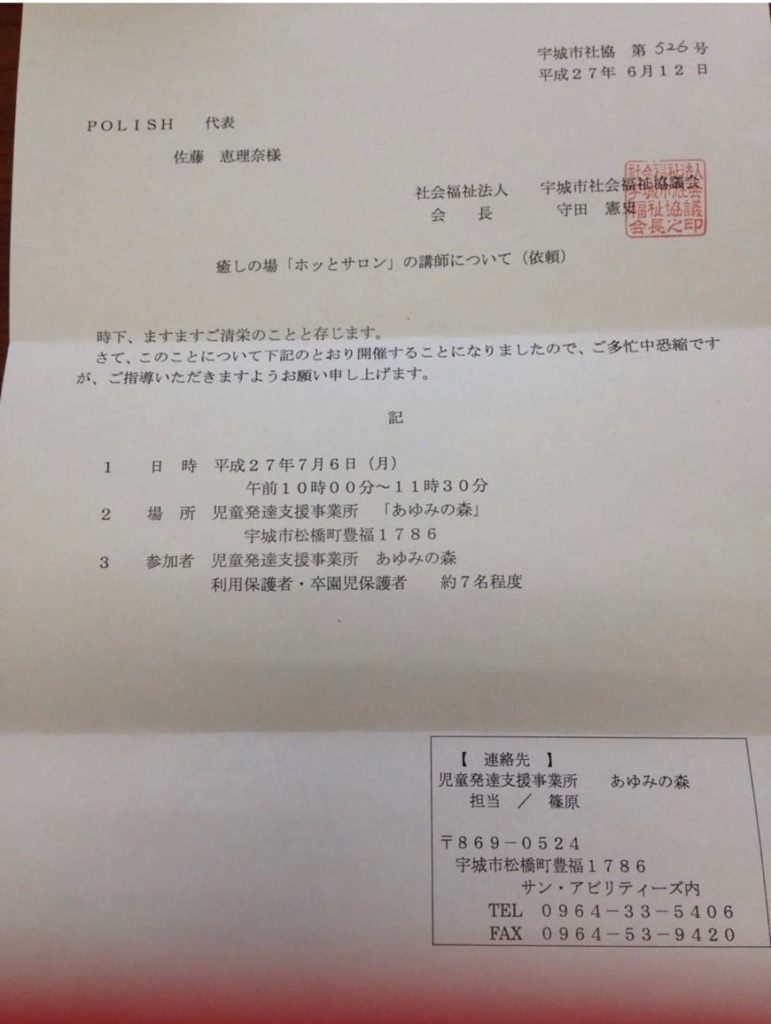 宇城市社会福祉協議会