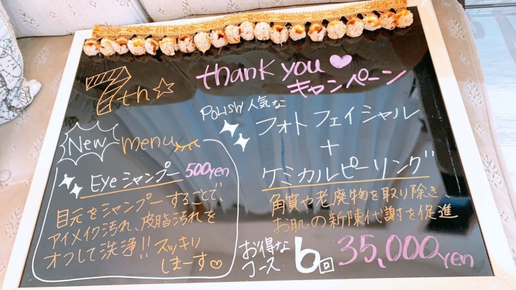 ポリッシュキャンペーン