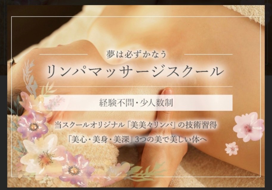 リンパマッサージスクール