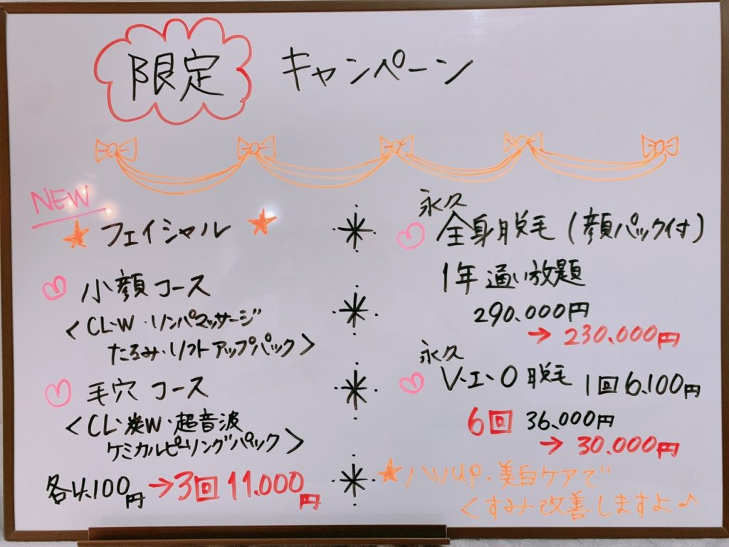 POLISHキャンペーン