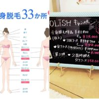 ポリッシュ（POLISH）キャンペーン