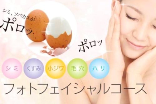 フォトフェイシャルコース
