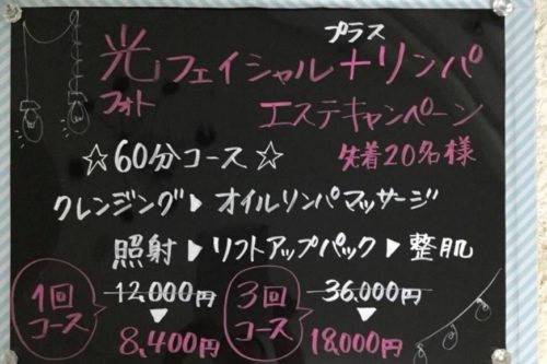 フェイシャルリンパキャンペーン