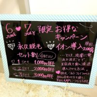 POLISHフェイシャルキャンペーン