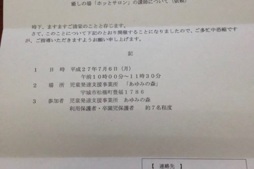 宇城市社会福祉協議会