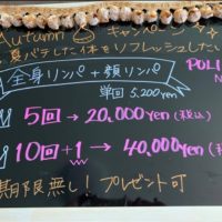 全身リンパ＋顔リンパ