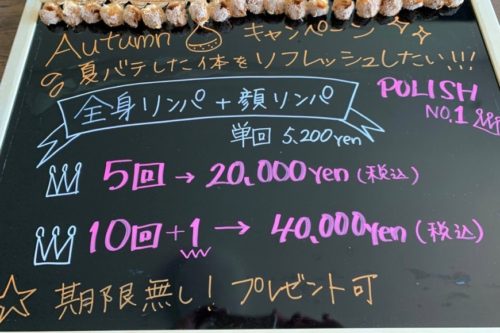 全身リンパ＋顔リンパ