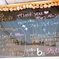 ポリッシュ（POLISH）キャンペーン