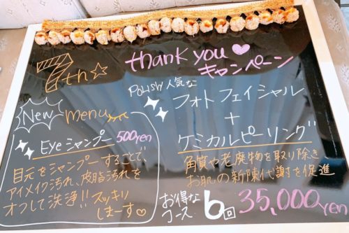 ポリッシュ（POLISH）キャンペーン