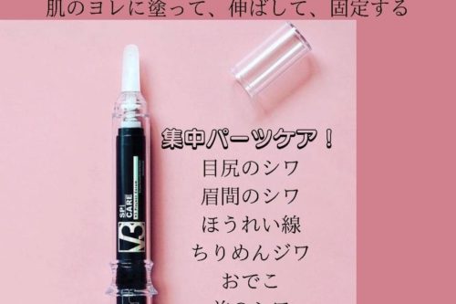 ピンジェクトセラム v3